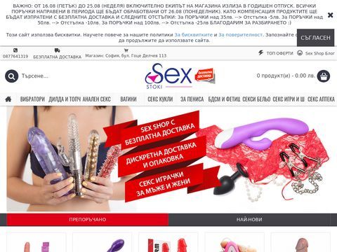 Sex shop Sexstoki.com