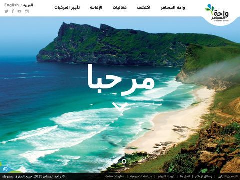 واحة المسافر | وزارة السياحة، سلطنة عمان Oman traveller oasi