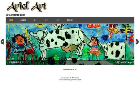 Ariel Art - 玟昕的美術藝廊