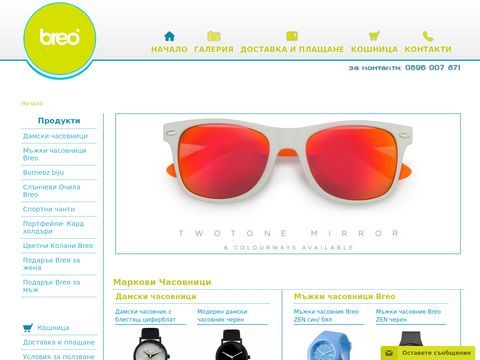 Online shopping Breo products