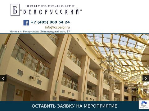 Congress Center Belorussian