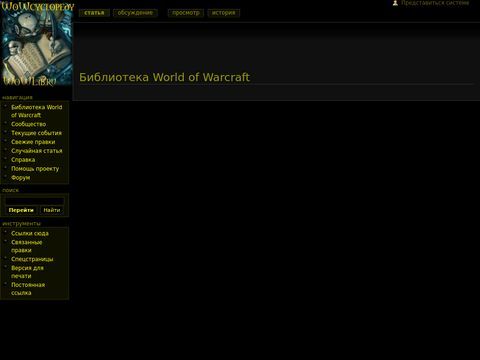 Ð‘Ð¸Ð±Ð»Ð¸Ð¾Ñ‚ÐµÐºÐ° World of Warcraft â€” world of warcraft Ð²Ð¾Ð² Wrath of the Lich King blizzard Ð²Ð°Ñ€ÐºÑ€Ð°Ñ„Ñ‚ europe