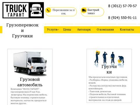 Truck-Гарант - Грузоперевозки в Улан-Удэ