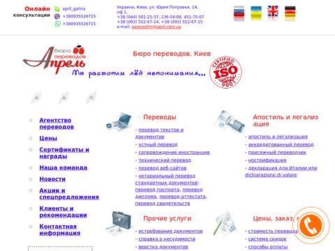 Translation Agency April. Translation and Interpretation
