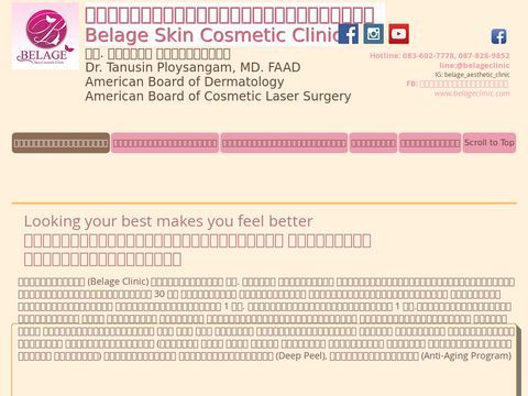 เบลลาจคลินิก Belage Clinic