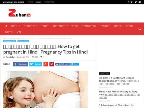 3 Month Pregnancy Tips in Hindi