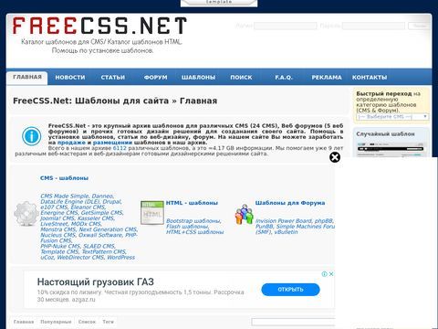 FreeCSS.Net » Ãëàâíàÿ