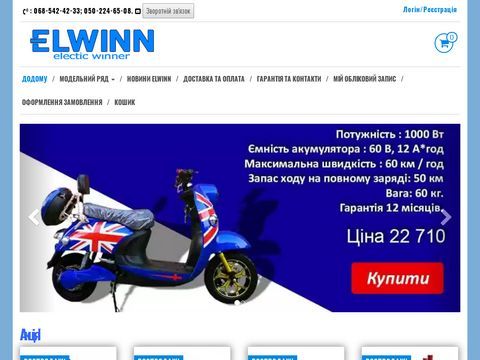 Electric scooter Elwinn