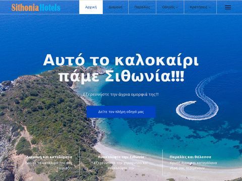 Hotels and rooms in Halkidiki