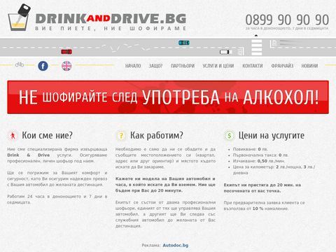 Drink and drive 0899 90 90 90
