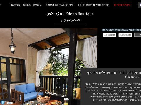 Edens Boutique | Luxury Zimmer in the Galilee