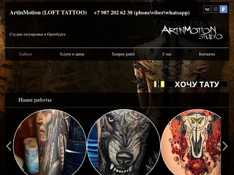 Тату в Оренбурге LOFT TATTOO