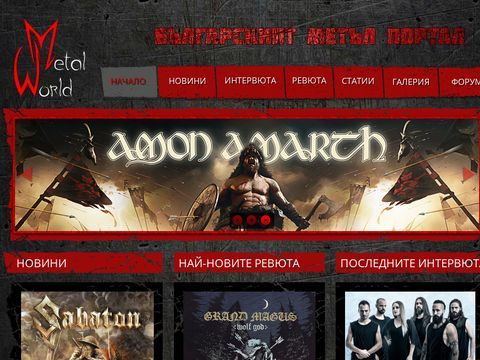 Metal World - българският метъл портал