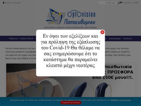 Optika, Akoustika Varhkoias, Fakoi Epafhs PAPAEFTHIMIOU