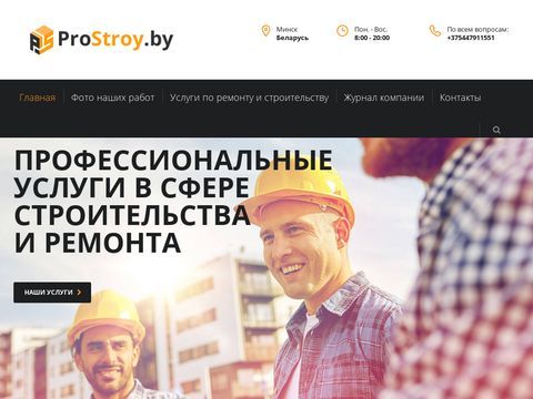 Site about construction in Belarus